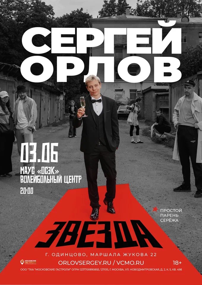 Сергей Орлов с новой программой «Звезда»! 03 июня 2026 года. Начало в 20:00